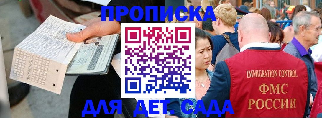 временная регистрация недорого в Северске