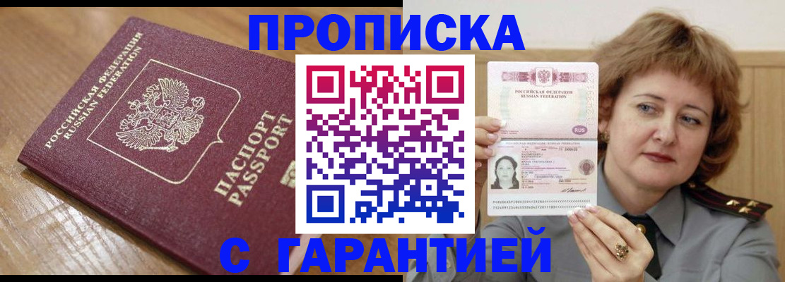 временная регистрация адрес в Северске