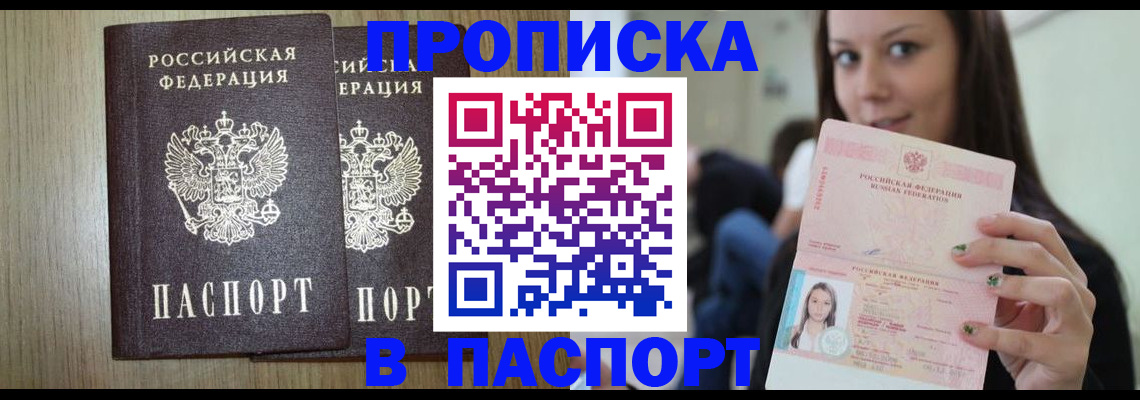 временная регистрация поиск в Северске