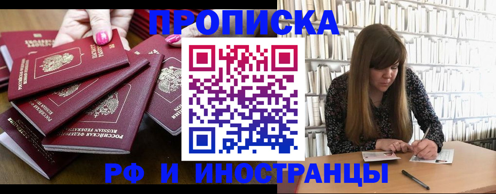 прописка регистрация в Северске