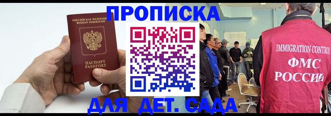 прописка штамп в Северске
